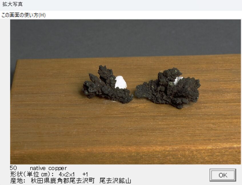 自然銅　秋田県鹿角郡尾虚去沢町　尾去沢鉱山 003　出典：本邦鉱物標本